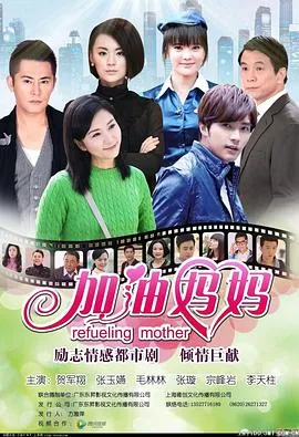 加油妈妈[DVD版]