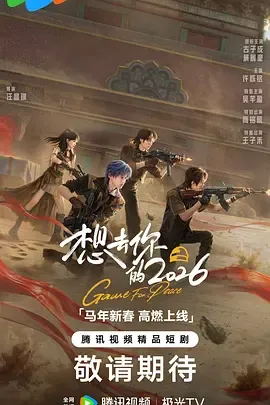 洒脱电竞社长与严谨学生会会长的奇妙冒险