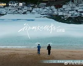 探索《我和朋友的假期》中的真挚友情