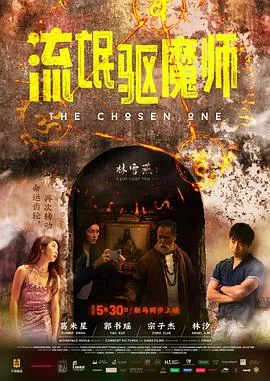 阿杰的超自然冒险 - 流氓驱魔师